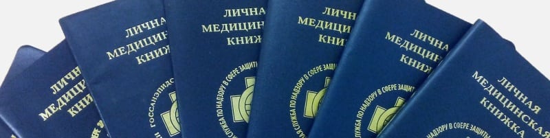 Медкнижки Пушкино